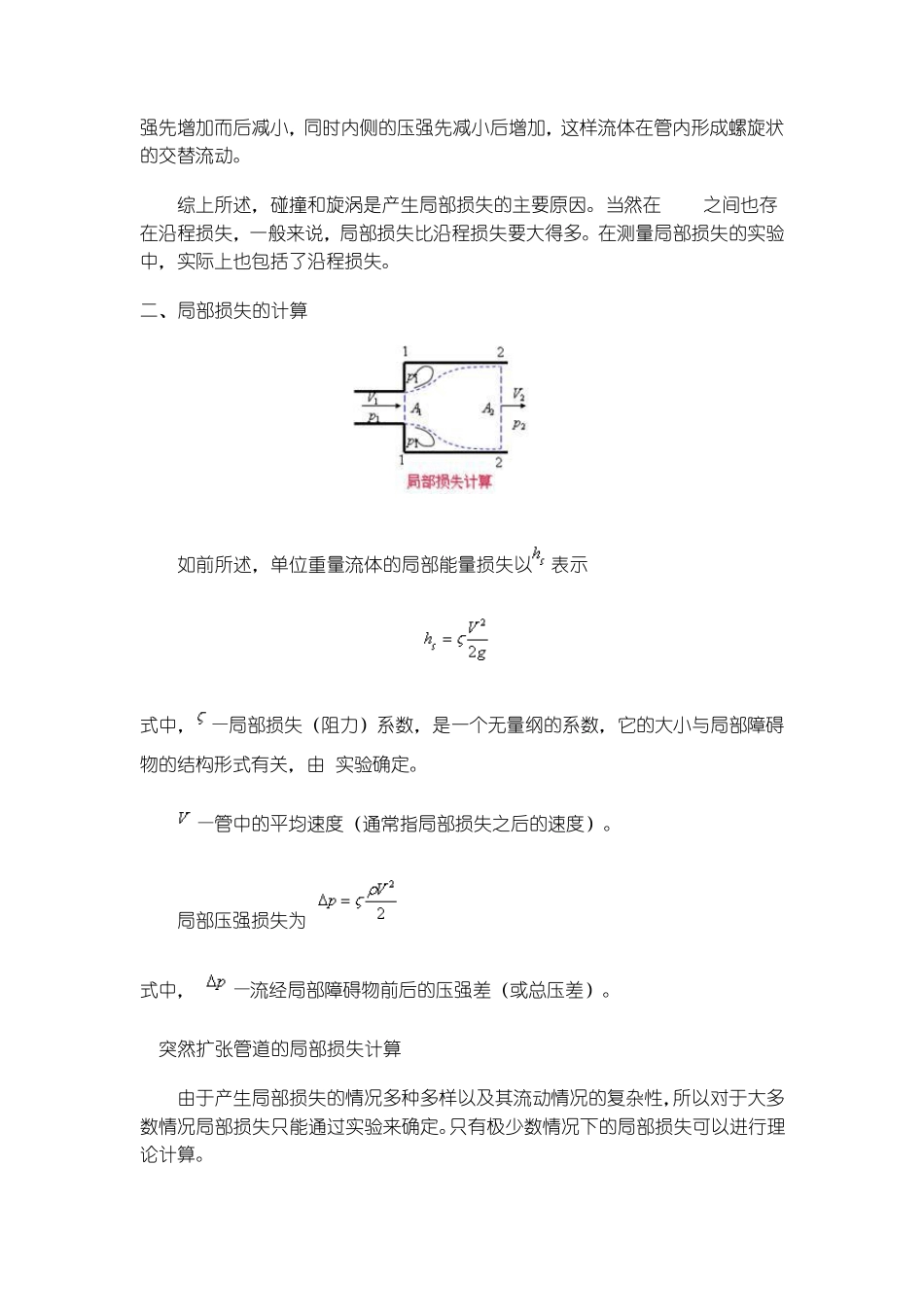 局部阻力计算_第2页