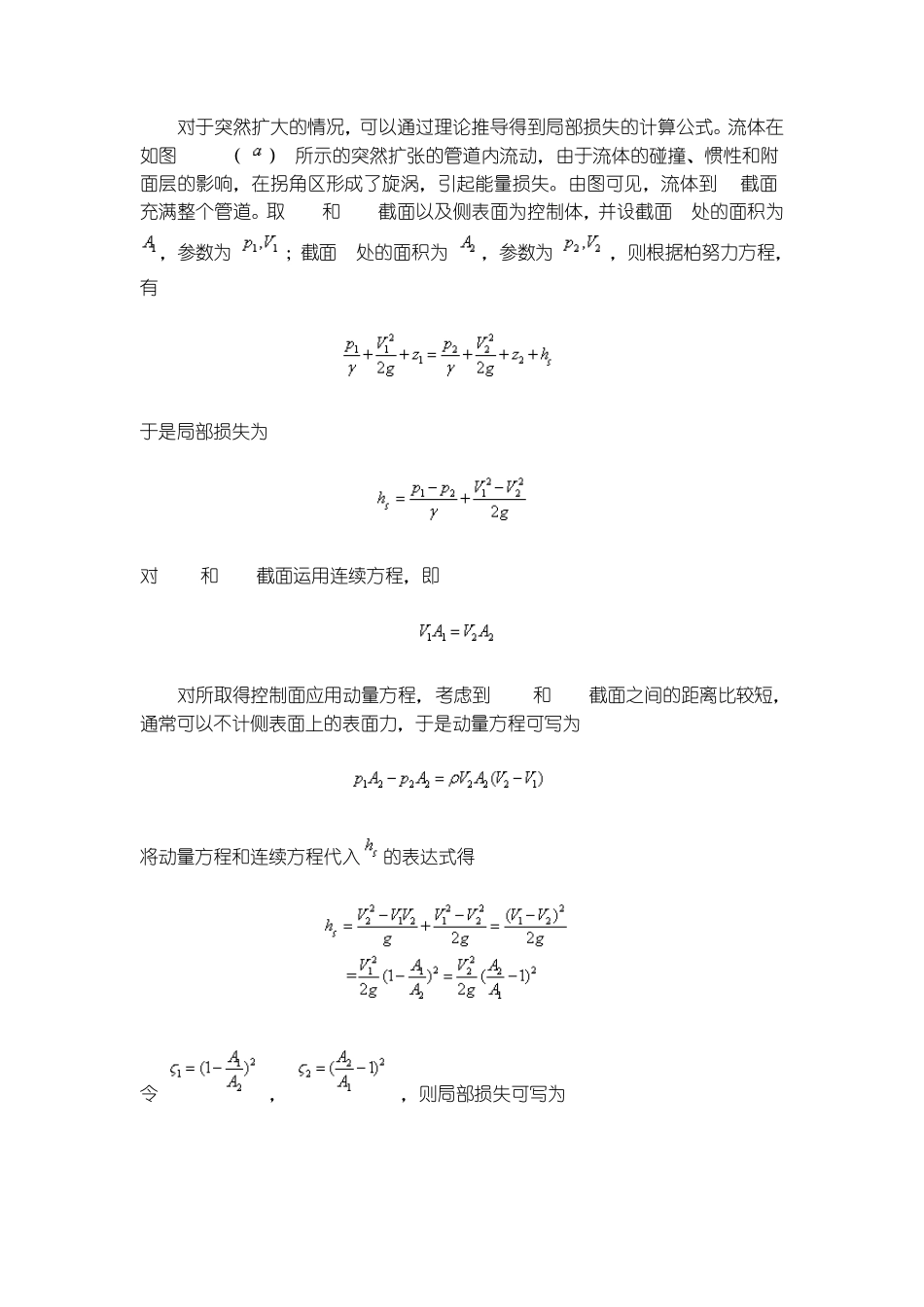 局部阻力计算_第3页