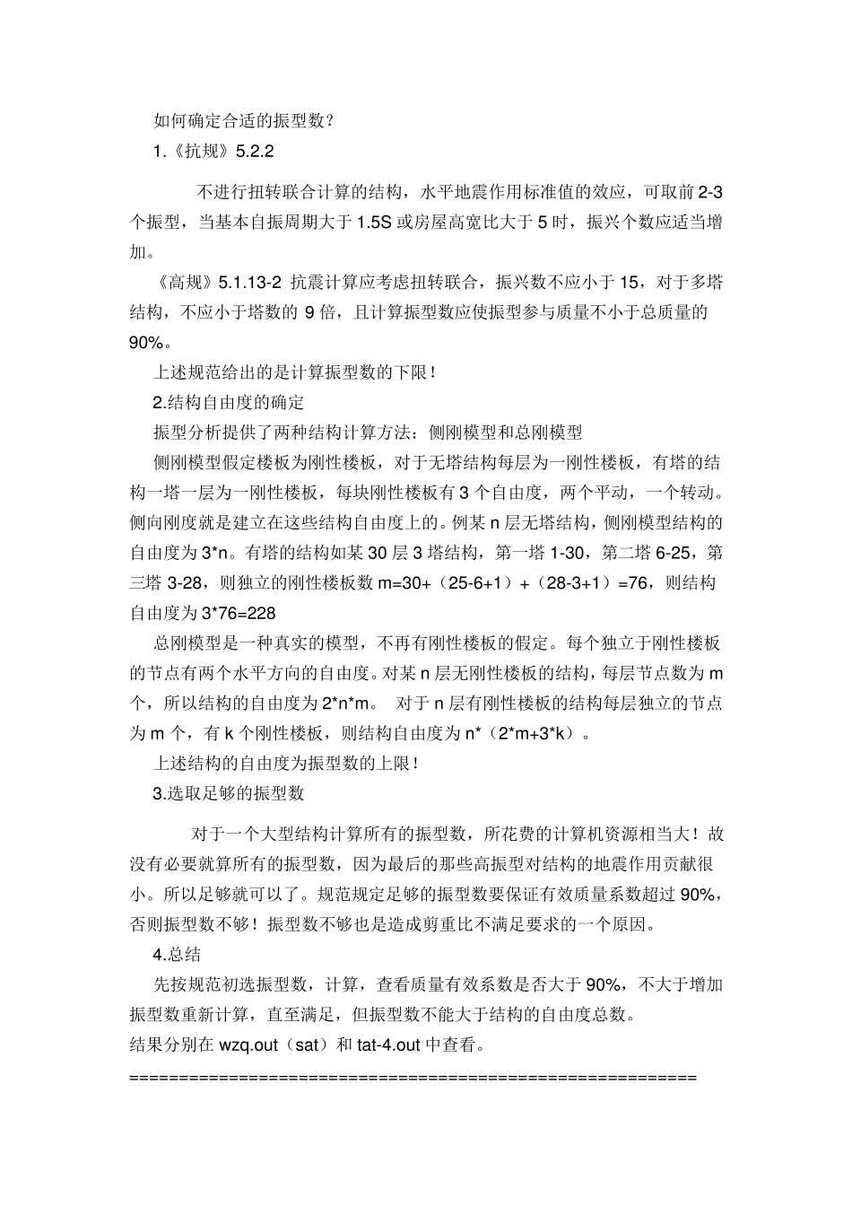 局部震动问题_第2页