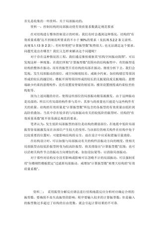 局部震动问题