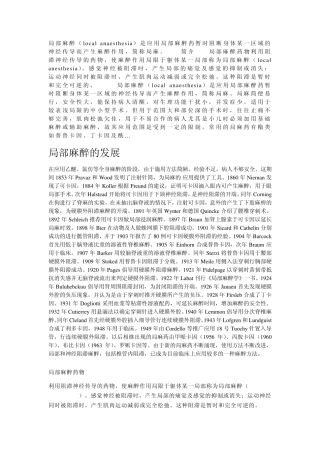 局部麻醉的发展