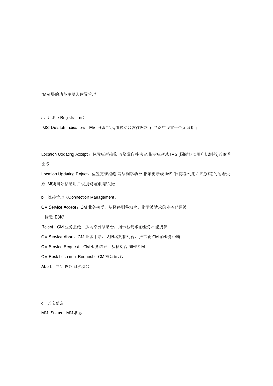 层三信令pagingrequest_第3页