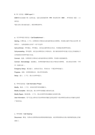层三信令pagingrequest