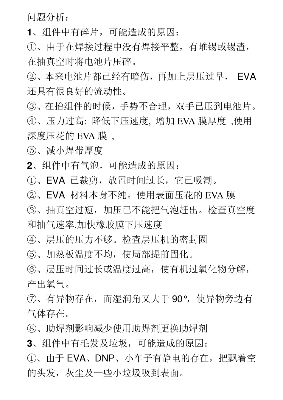 层压过程中常见的问题_第1页
