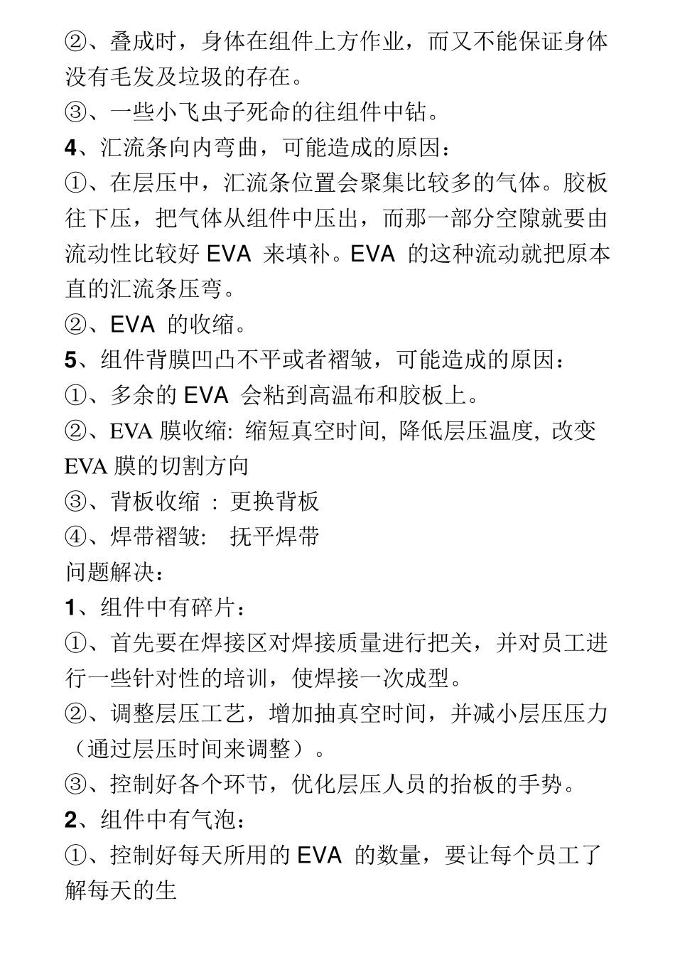层压过程中常见的问题_第2页