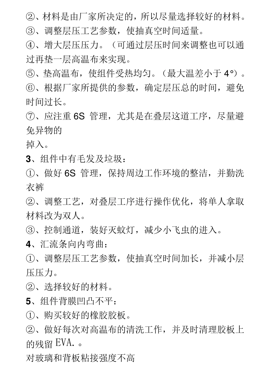 层压过程中常见的问题_第3页