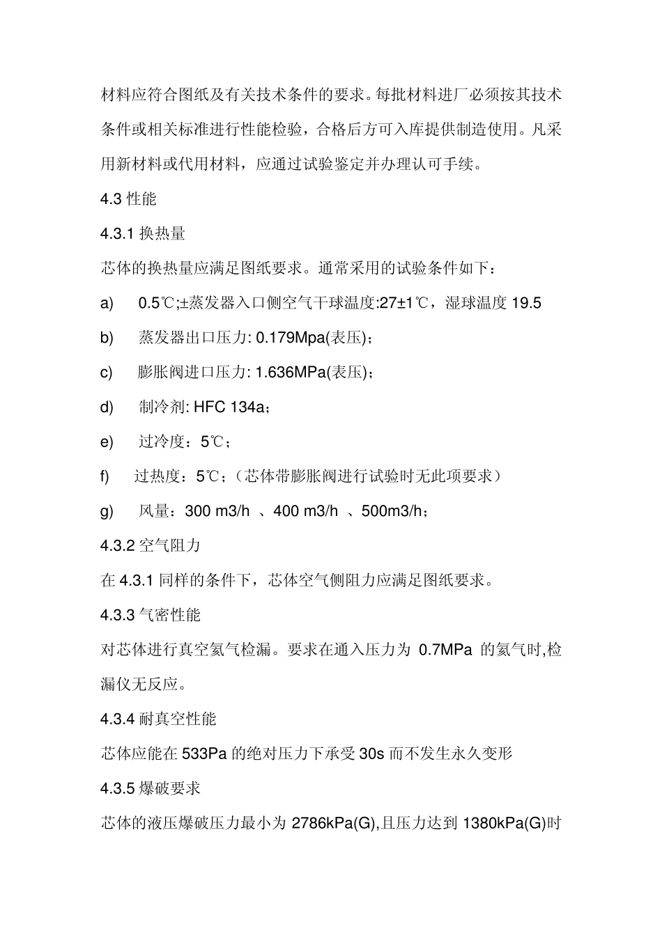 层叠式蒸发器通用技术标准_第2页