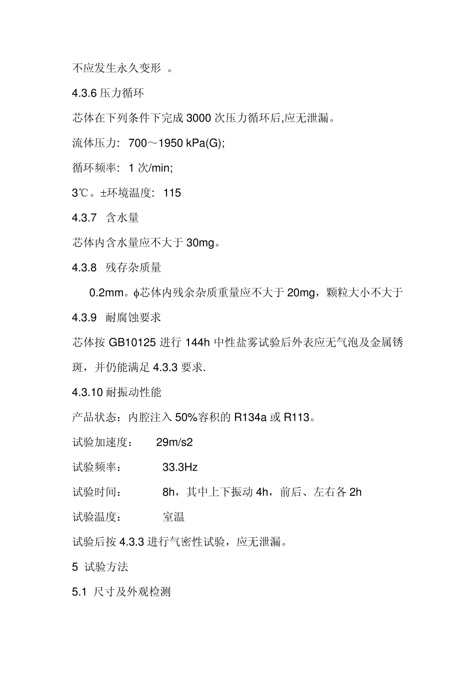 层叠式蒸发器通用技术标准_第3页