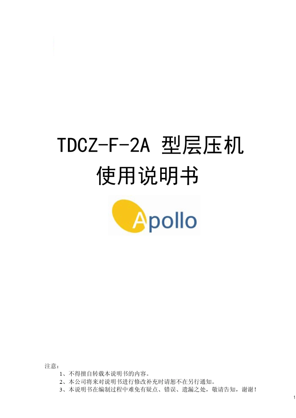 层压机说明书_第1页