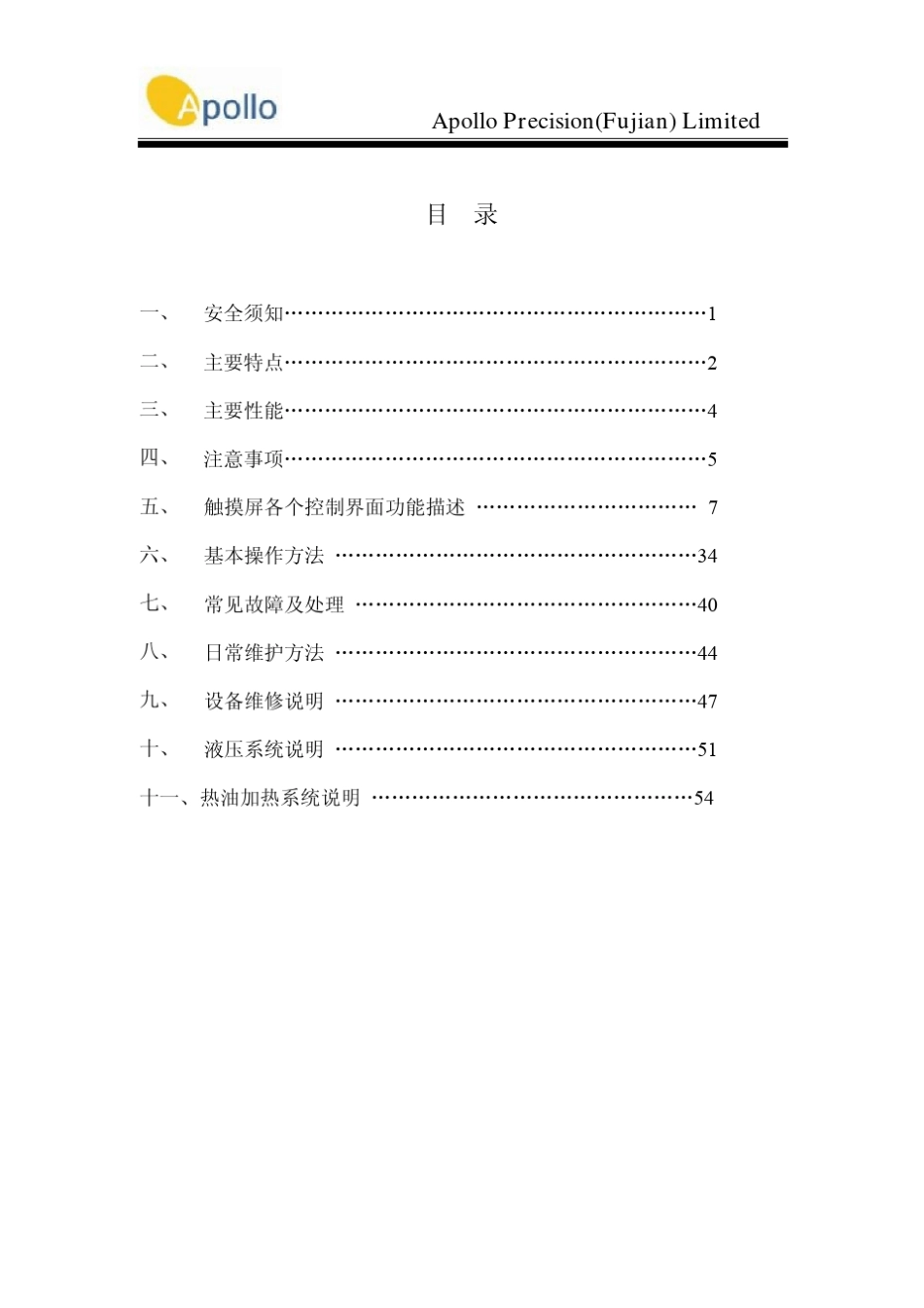 层压机说明书_第2页