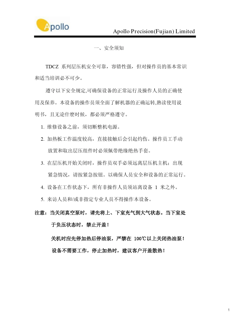 层压机说明书_第3页