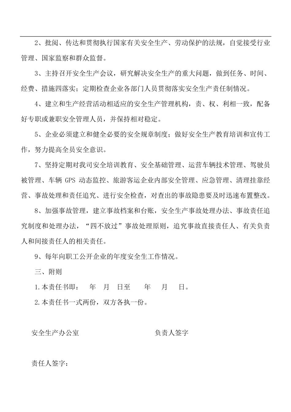 层层签订安全生产目标责任书_第2页