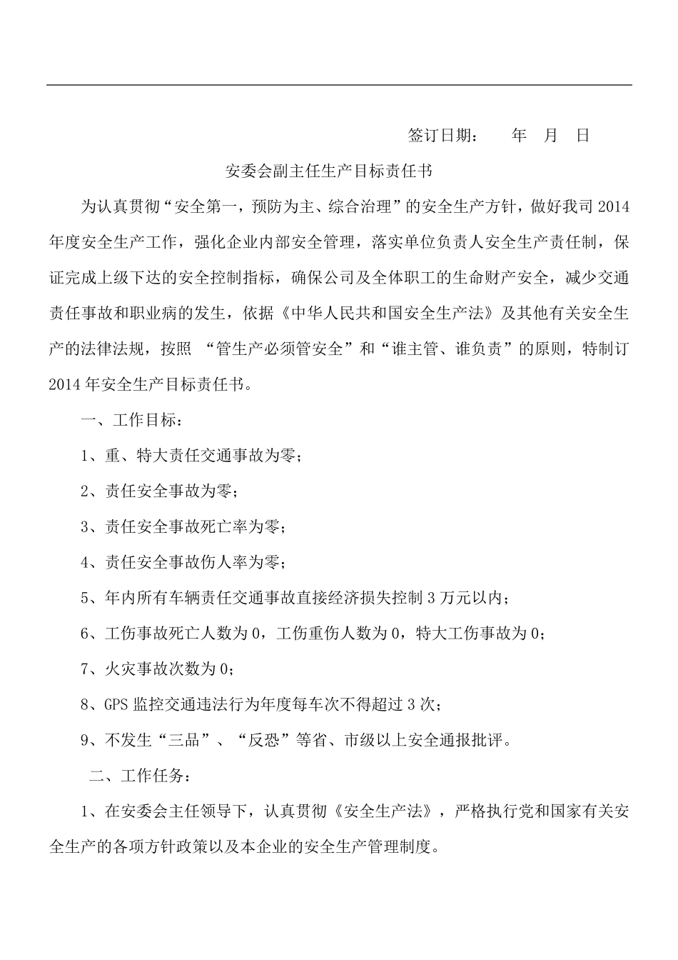 层层签订安全生产目标责任书_第3页