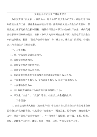 层层签订安全生产目标责任书