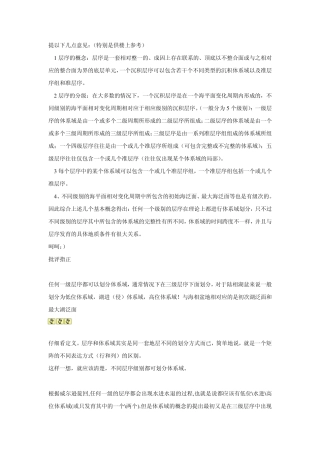 层序、体系域和准层序的关系
