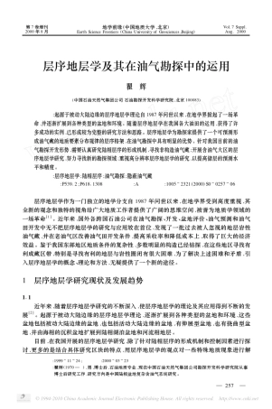 层序地层学及其在油气勘探中的运用