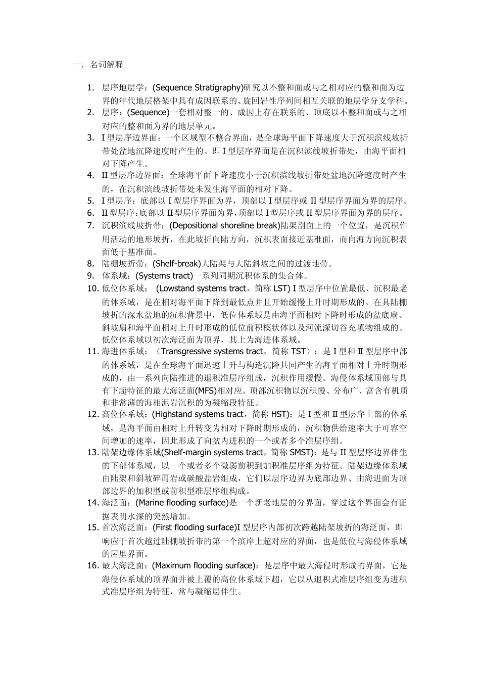 层序地层学复习题_第1页