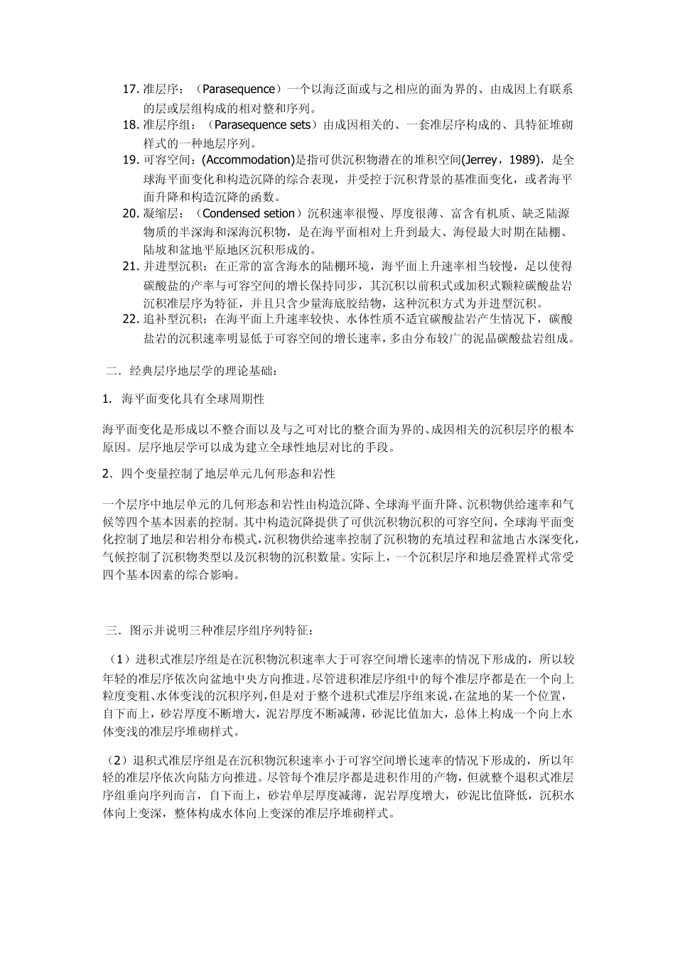 层序地层学复习题_第2页