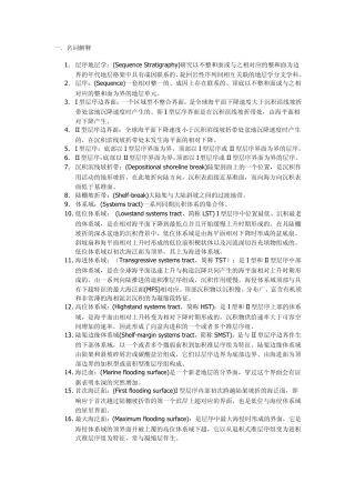 层序地层学复习题