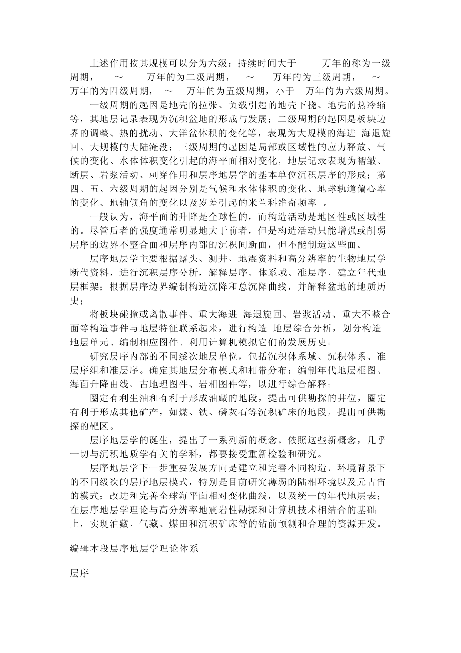 层序地层学概念_第2页