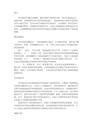 层序地层学概念