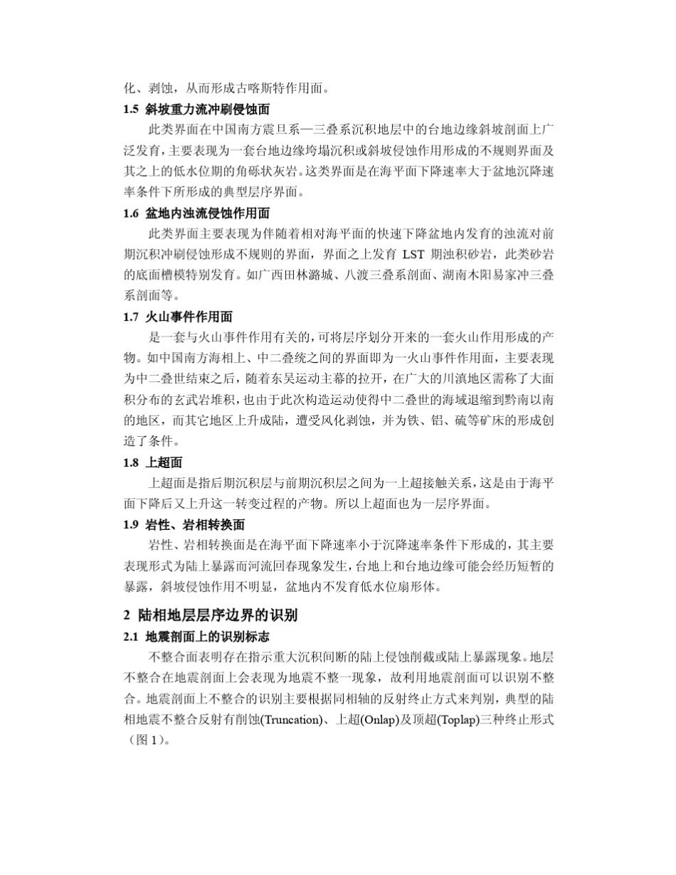 层序界面的识别与划分_第2页