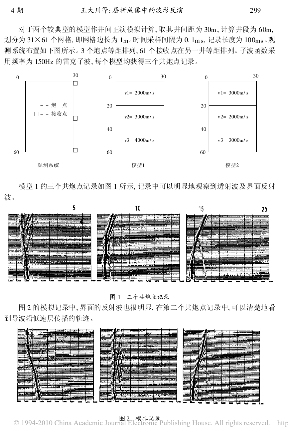层析成像中的波形反演_第2页