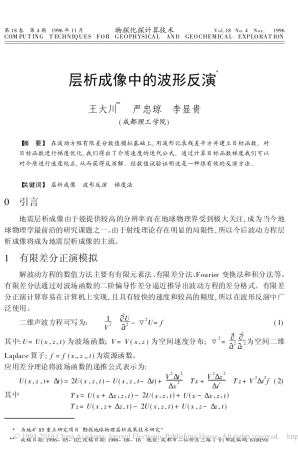 层析成像中的波形反演