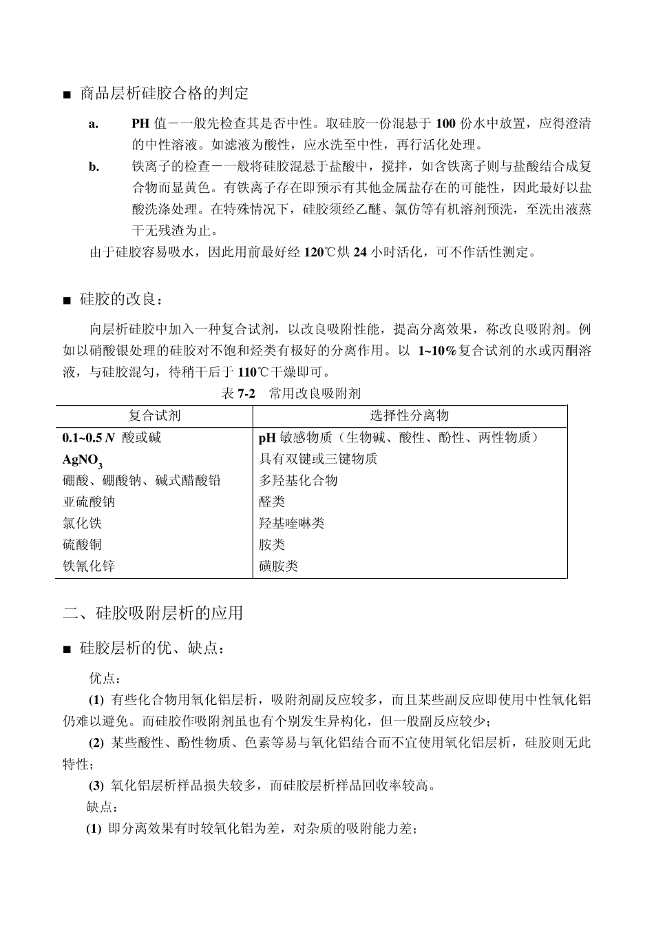层析分离方法_第3页