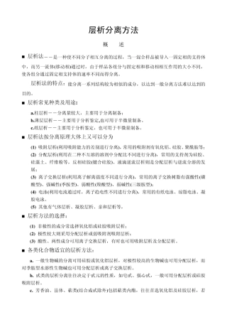 层析分离方法