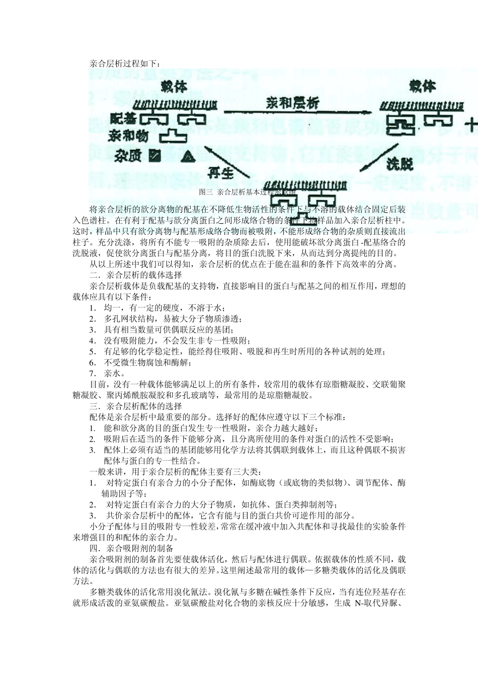 层析技术在蛋白质纯化中的应用_第3页
