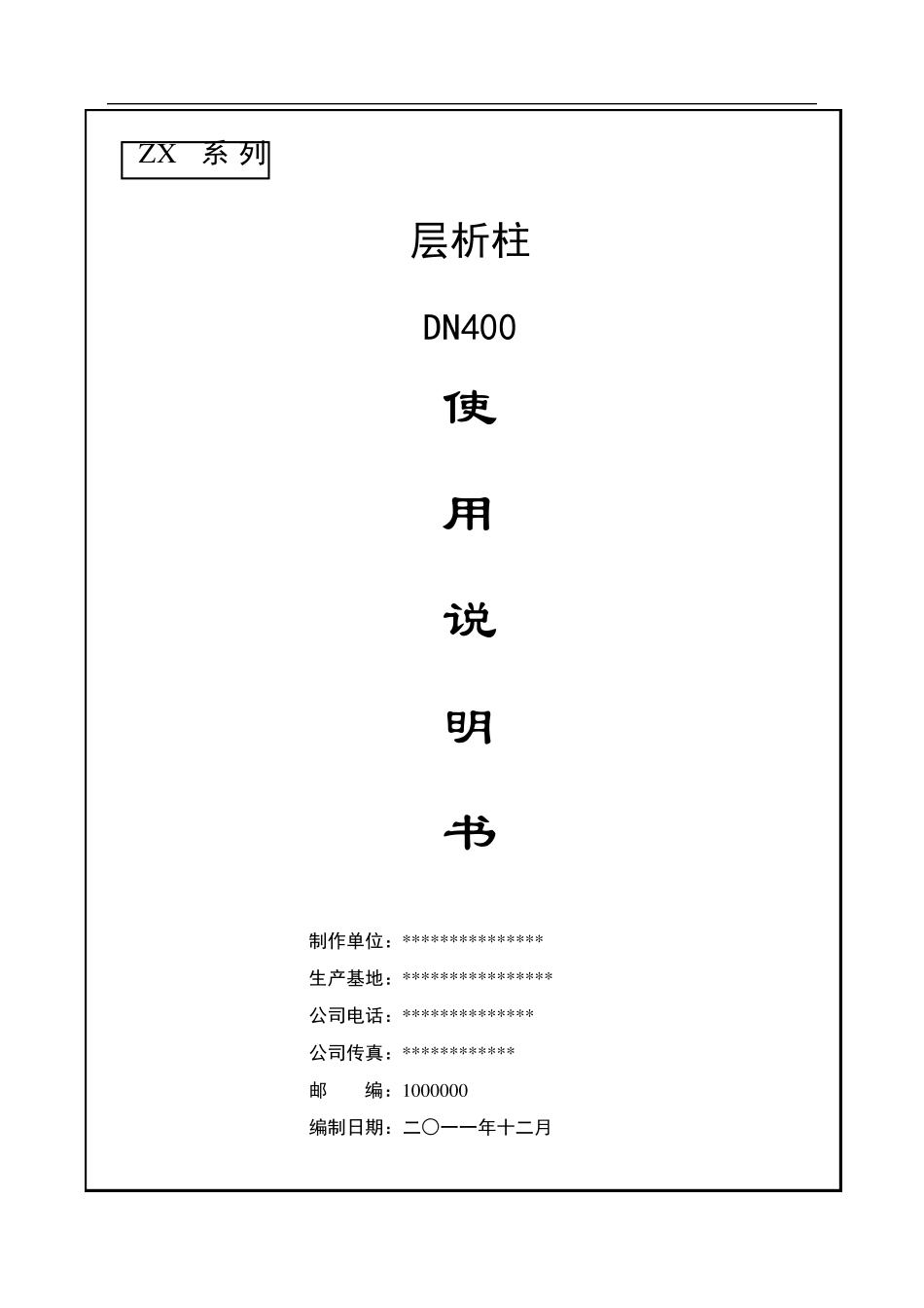 层析柱使用说明书_第1页