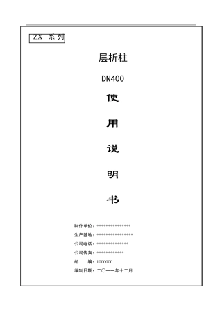 层析柱使用说明书