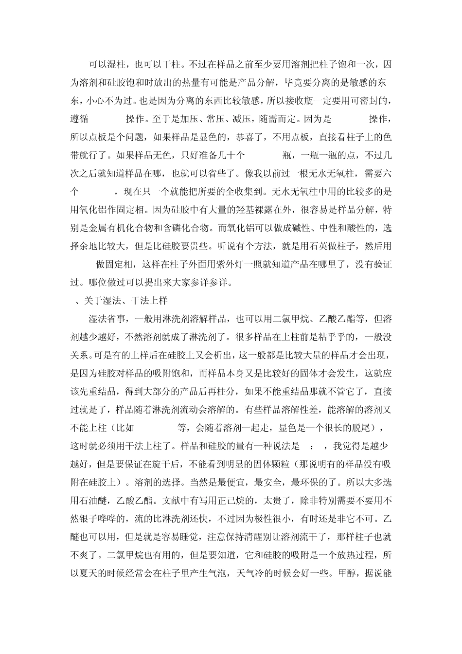 层析柱的干法湿法填充和相关知识_第2页