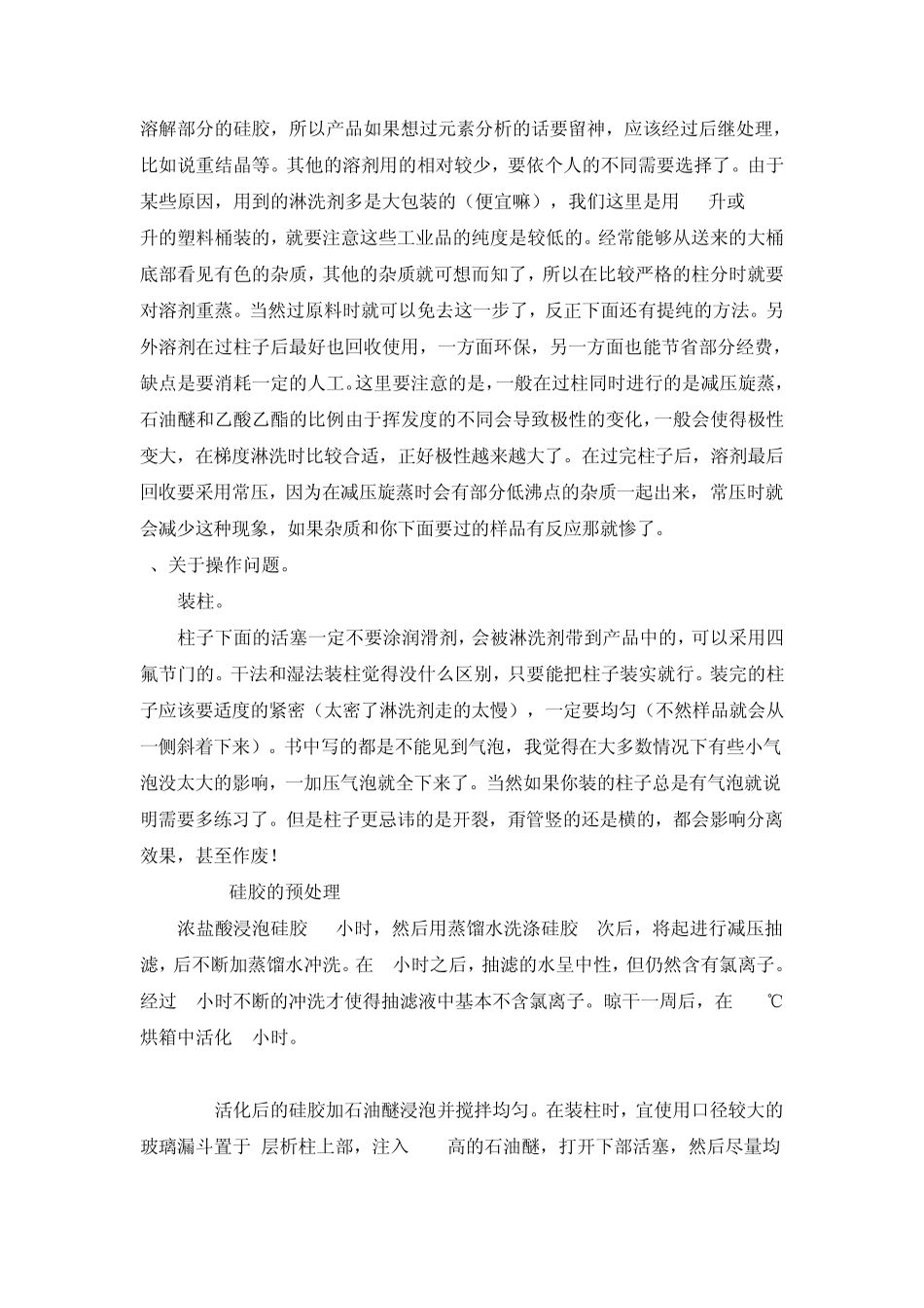 层析柱的干法湿法填充和相关知识_第3页
