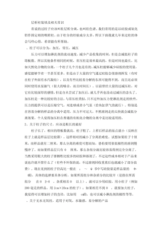 层析柱的干法湿法填充和相关知识