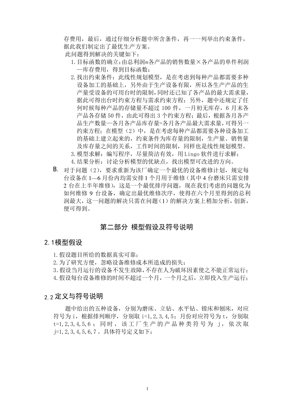 层次分析,已知某工厂要生产7种产品,以I,II,III,IV,V,VI,VII_第2页