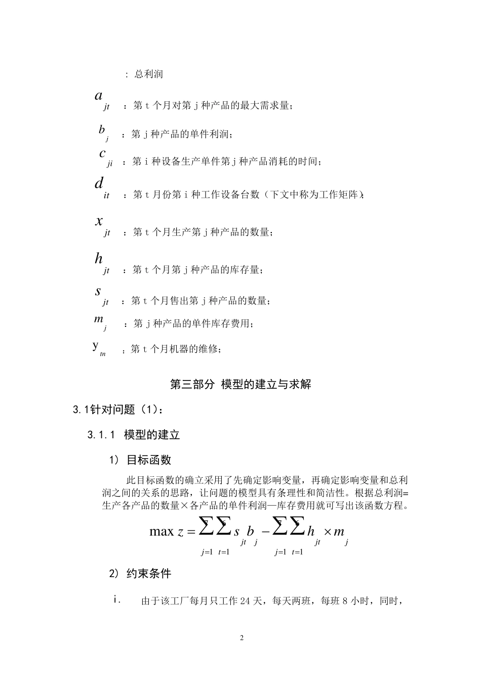 层次分析,已知某工厂要生产7种产品,以I,II,III,IV,V,VI,VII_第3页
