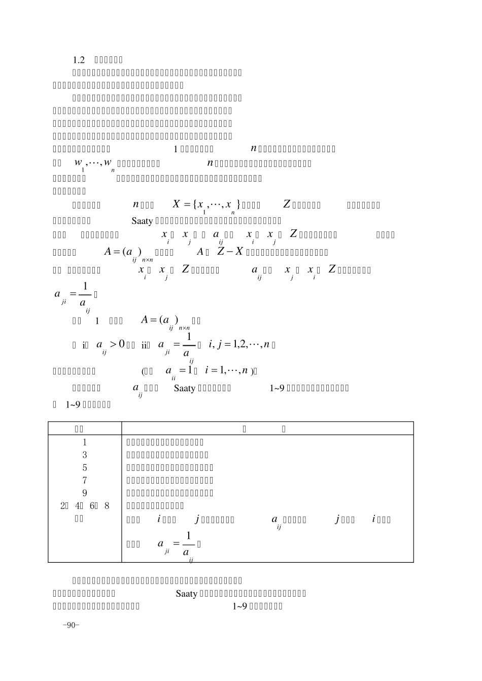 层次分析方法_第2页