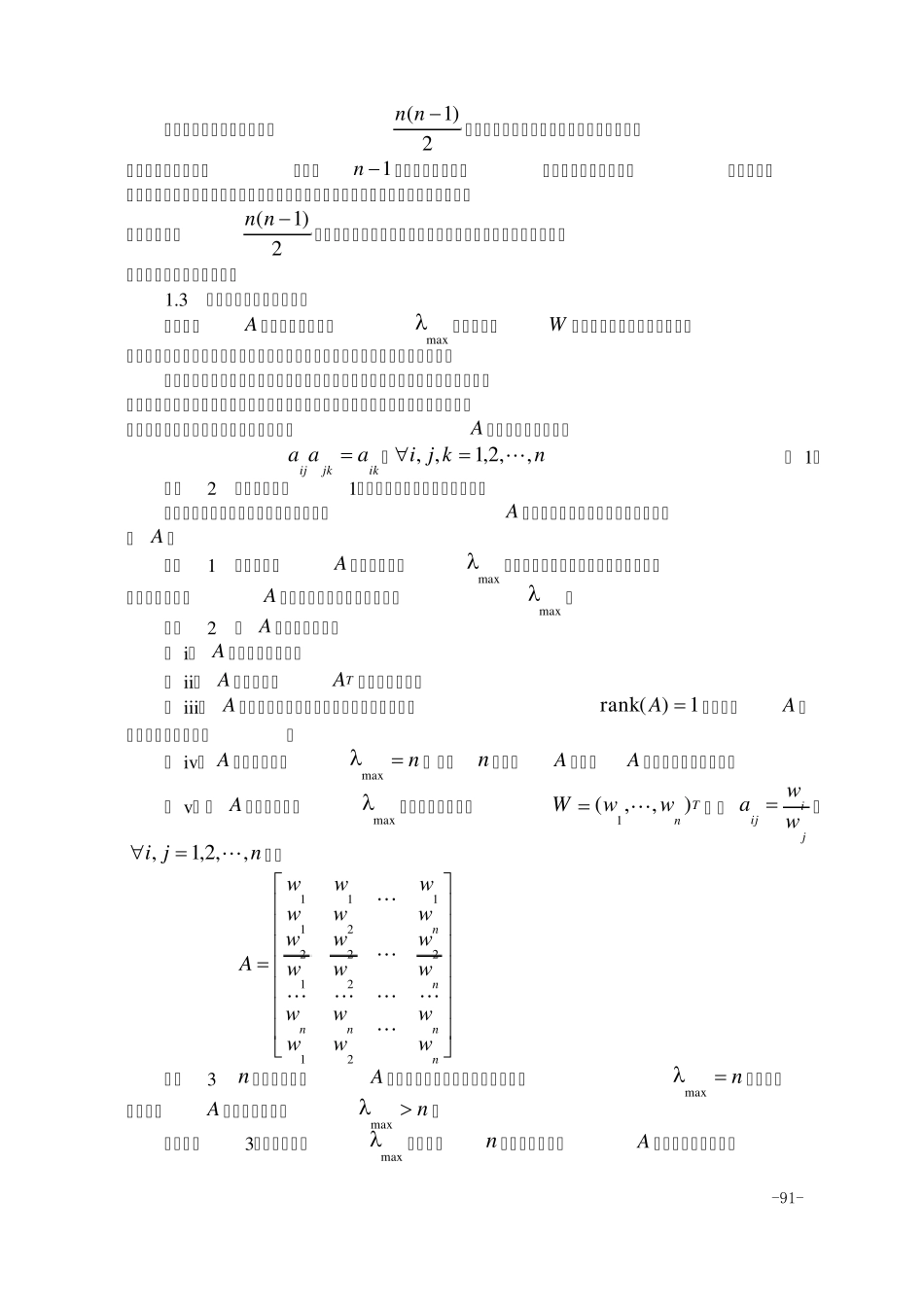 层次分析方法_第3页