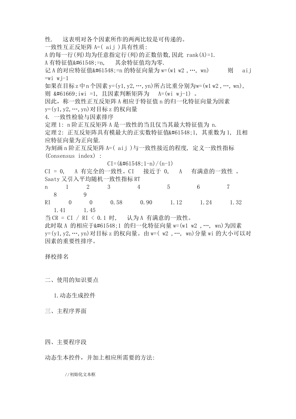 层次分析法C代码_第2页