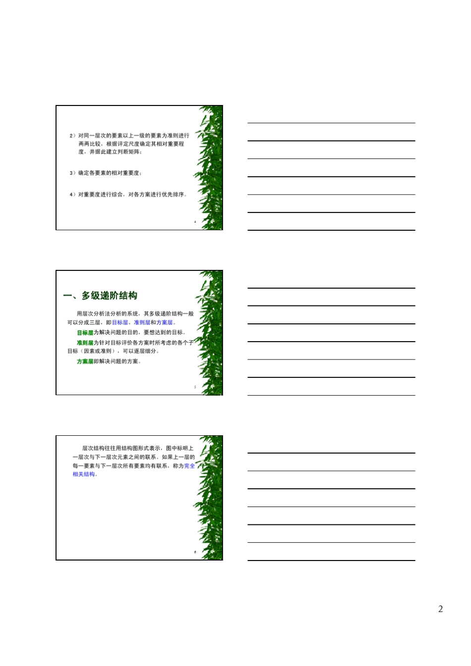 层次分析法(AHP)_第2页