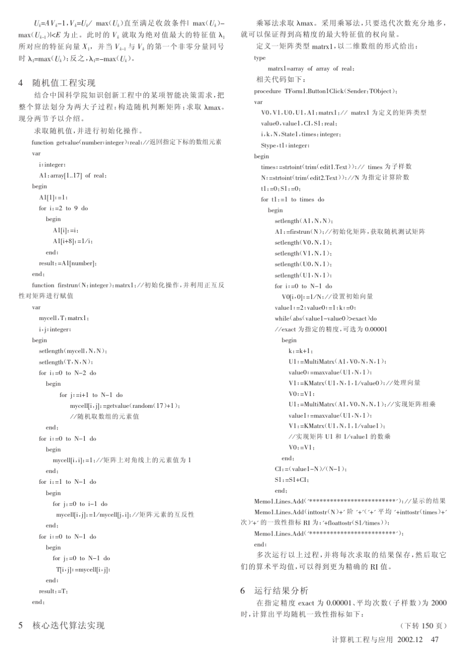 层次分析法中高阶平均随机一致性指标(RI)的计算_第3页
