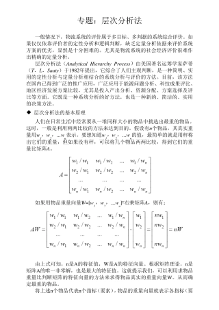 层次分析法例题