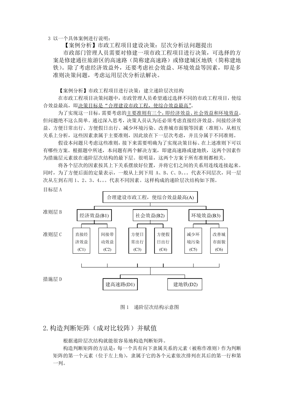 层次分析法具体应用及实例_第2页