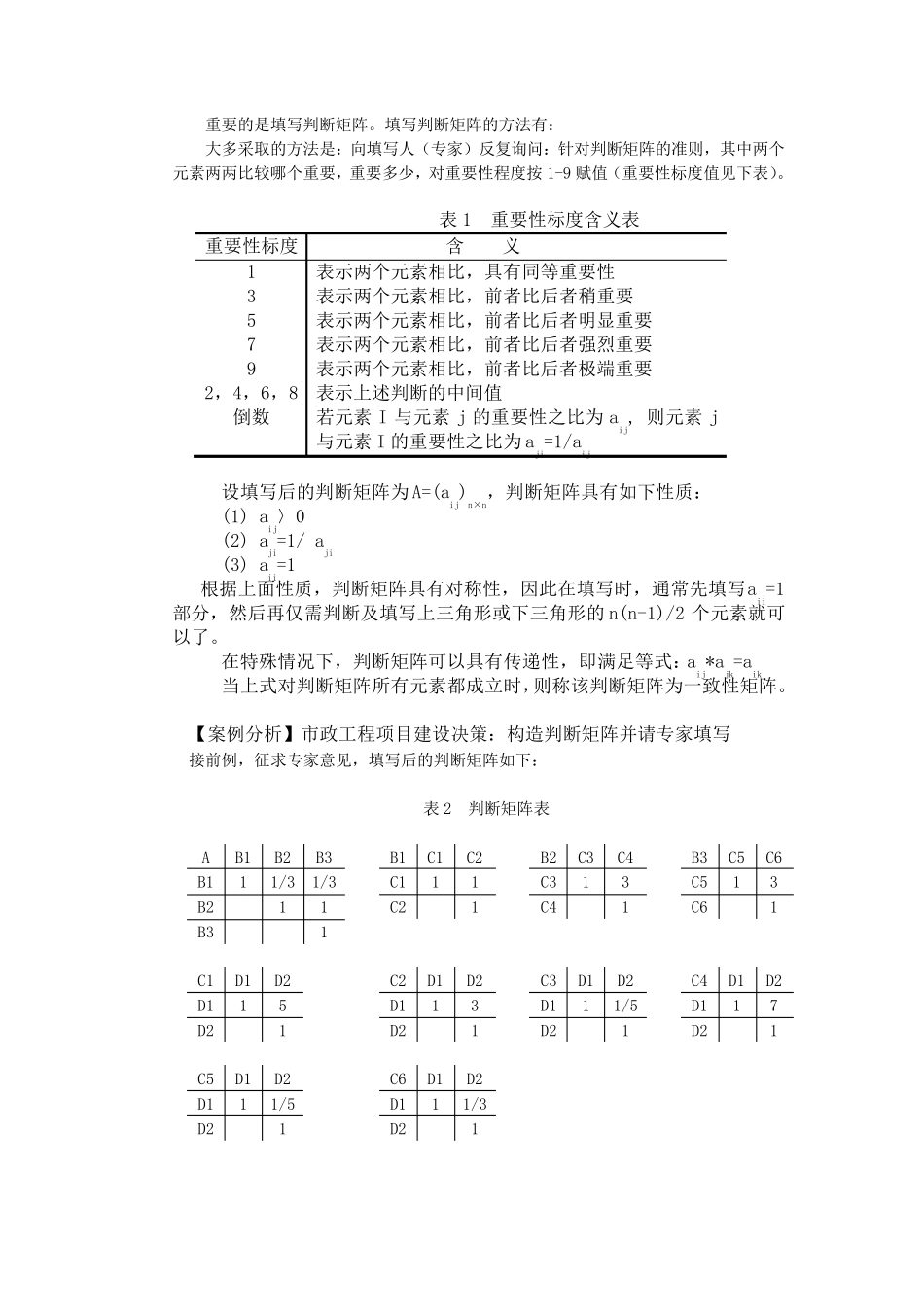 层次分析法具体应用及实例_第3页
