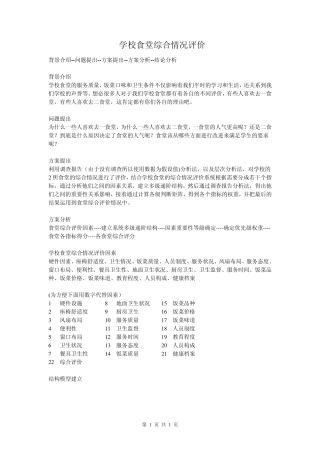 层次分析法判断一食堂与二食堂那个更好