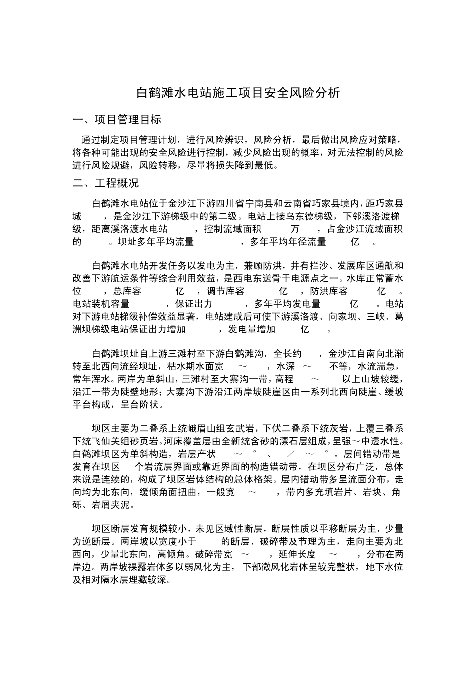 层次分析法应用实例_第2页