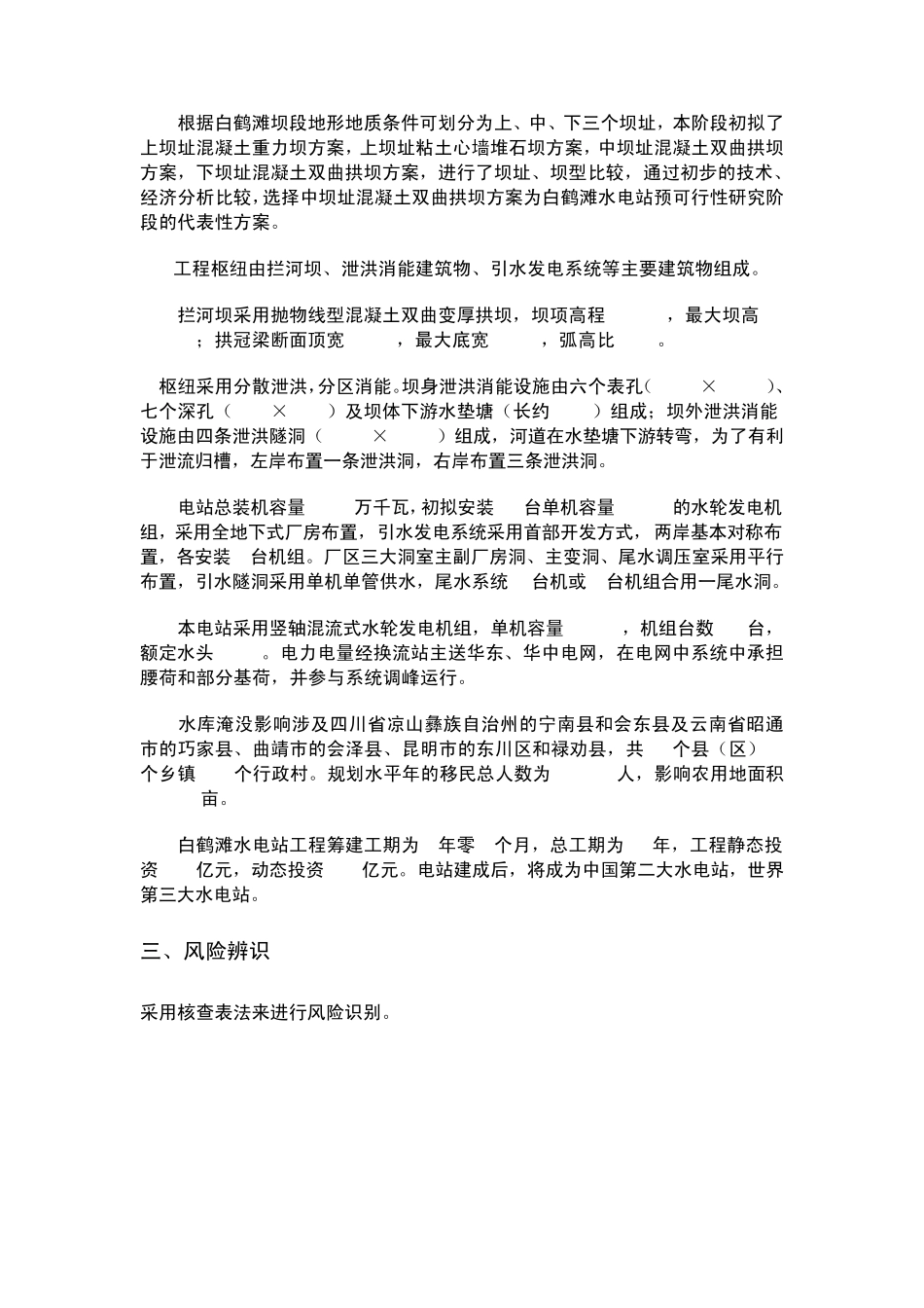 层次分析法应用实例_第3页