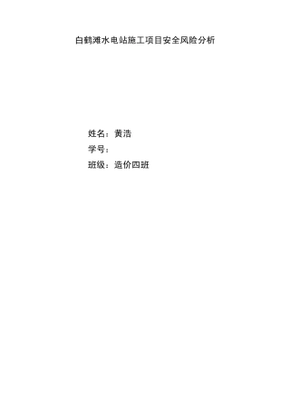 层次分析法应用实例